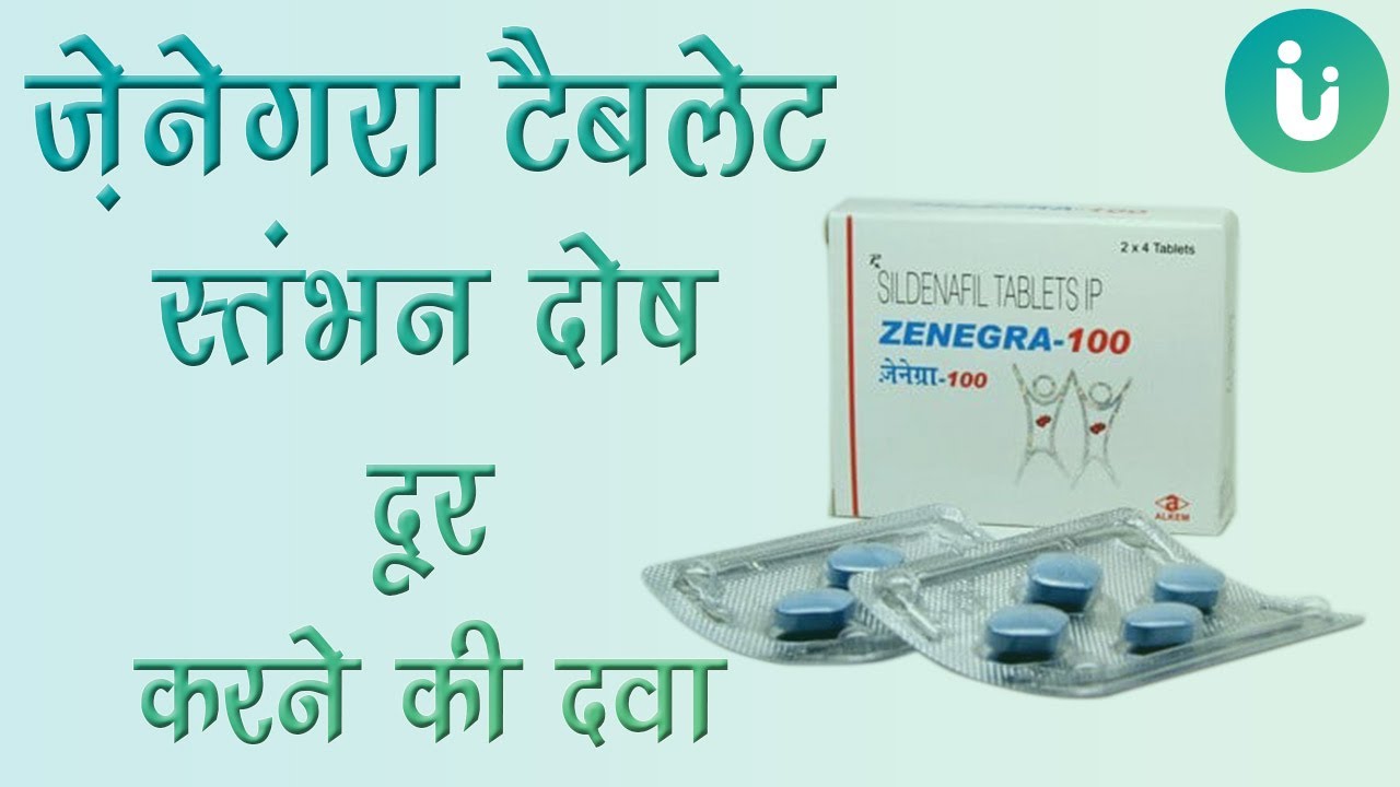 zenegra md 100 mg